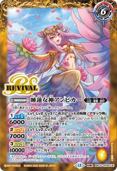 画像2: 睡蓮鳥アンビカー/水蓮女神アンビカー[BS_BSC47-RV007_TR]【BSC47収録】 (2)