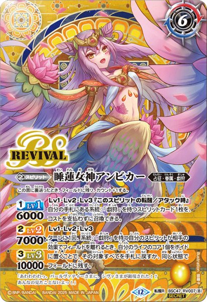 画像2: 【SECRET】睡蓮鳥アンビカー/水蓮女神アンビカー[BS_BSC47-RV007_TR]【BSC47収録】 (2)