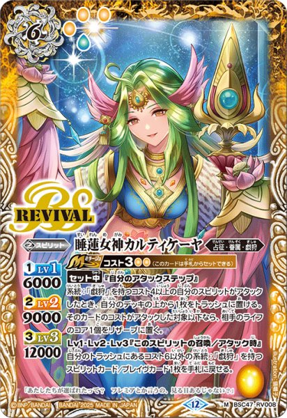 画像1: 水蓮女神カルティケーヤ[BS_BSC47-RV008_M]【BSC47収録】 (1)