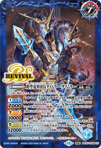 画像2: 時間双龍タイムラー・ダイムラー/時空竜軍団長タイムラー・ダイムラー[BS_BSC47-RV009_TR]【BSC47収録】 (2)