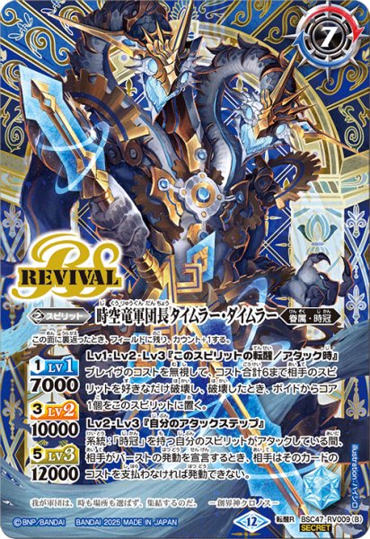 画像2: 【SECRET】時間双龍タイムラー・ダイムラー/時空竜軍団長タイムラー・ダイムラー[BS_BSC47-RV009_TR]【BSC47収録】 (2)