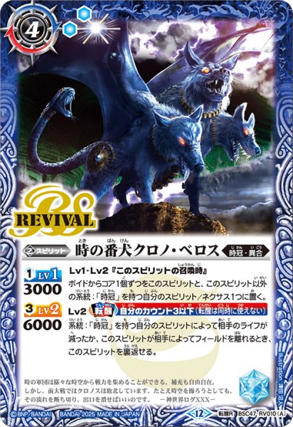画像1: 時の番犬クロノ・ベロス/時の狭間[BS_BSC47-RV010_TR]【BSC47収録】 (1)