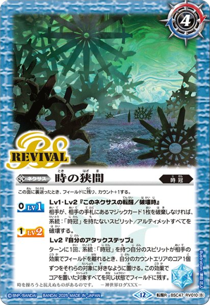 画像2: 時の番犬クロノ・ベロス/時の狭間[BS_BSC47-RV010_TR]【BSC47収録】 (2)