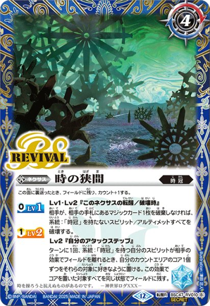 画像2: 【SECRET】時の番犬クロノ・ベロス/時の狭間[BS_BSC47-RV010_TR]【BSC47収録】 (2)