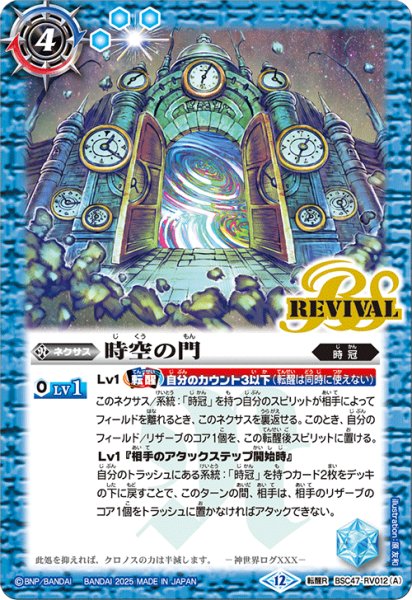 画像1: 時空の門/時空守護龍ギルタキオン[BS_BSC47-RV012_TR]【BSC47収録】 (1)