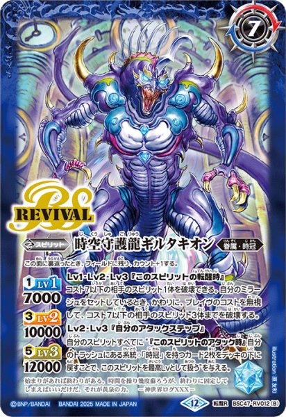 画像2: 時空の門/時空守護龍ギルタキオン[BS_BSC47-RV012_TR]【BSC47収録】 (2)