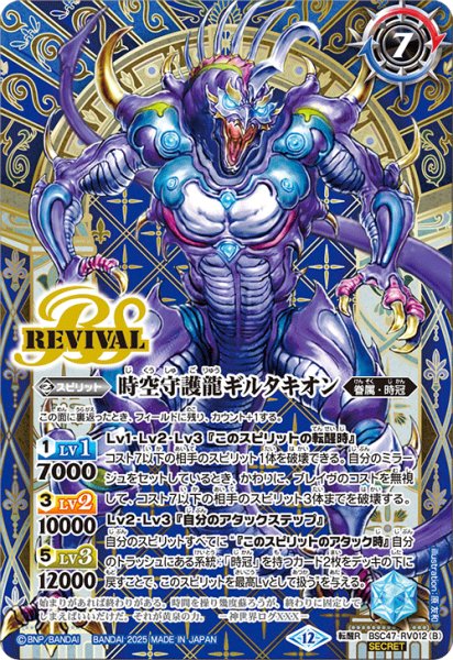 画像2: 【SECRET】時空の門/時空守護龍ギルタキオン[BS_BSC47-RV012_TR]【BSC47収録】 (2)
