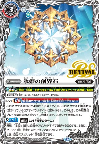 氷姫の創界石／氷魔神姫[BS54-064TR]【BS54収録】 - マスターズ