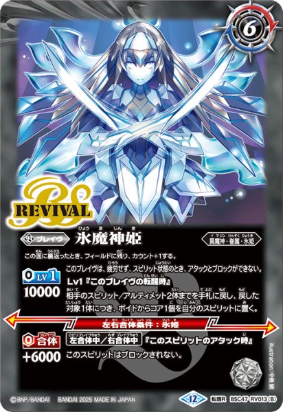 画像2: 氷姫の創界石/氷魔神姫[BS_BSC47-RV013_TR]【BSC47収録】 (2)
