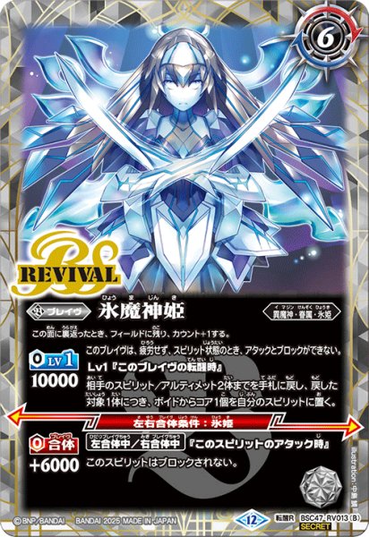 画像2: 【SECRET】氷姫の創界石/氷魔神姫[BS_BSC47-RV013_TR]【BSC47収録】 (2)