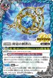 画像1: 時冠の創界石/時冠魔神[BS_BSC47-RV014_TR]【BSC47収録】 (1)