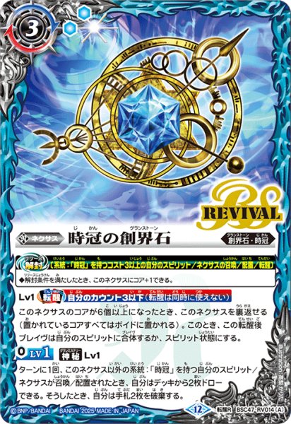 画像1: 時冠の創界石/時冠魔神[BS_BSC47-RV014_TR]【BSC47収録】 (1)