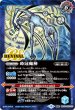 画像2: 時冠の創界石/時冠魔神[BS_BSC47-RV014_TR]【BSC47収録】 (2)