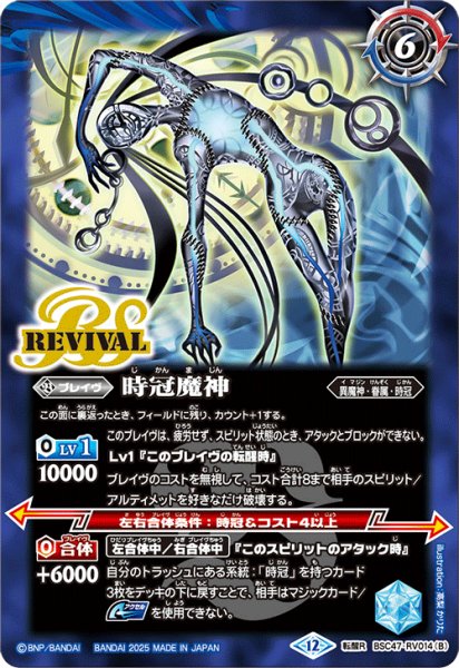 画像2: 時冠の創界石/時冠魔神[BS_BSC47-RV014_TR]【BSC47収録】 (2)