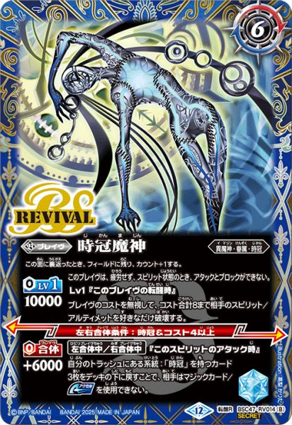 画像2: 【SECRET】時冠の創界石/時冠魔神[BS_BSC47-RV014_TR]【BSC47収録】 (2)