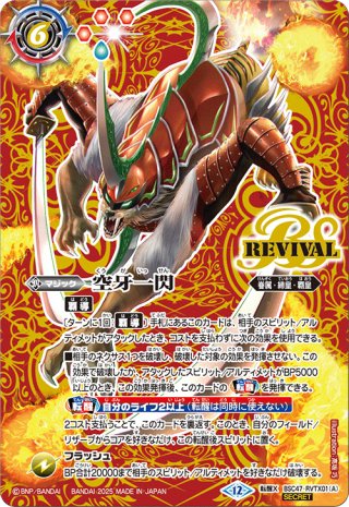 SECRET】風蟲円舞/ドルクス・ウシワカ・オリジン[BS_BSC47-RVTX03