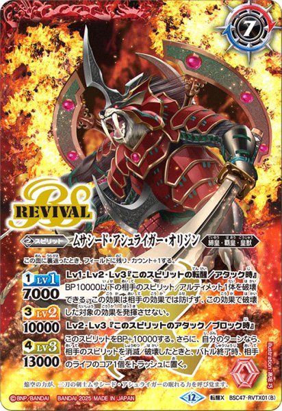 画像2: 空牙一閃/ムサシード・アシュライガー・オリジン[BS_BSC47-RVTX01]【BSC47収録】 (2)