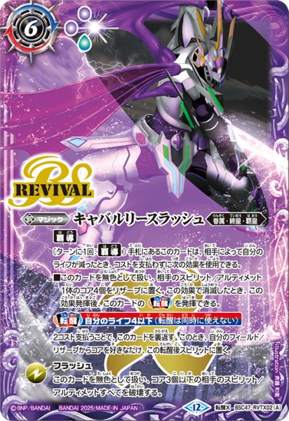 画像1: キャバルリースラッシュ/ソーディアス・アーサー・オリジン[BS_BSC47-RVTX02]【BSC47収録】 (1)