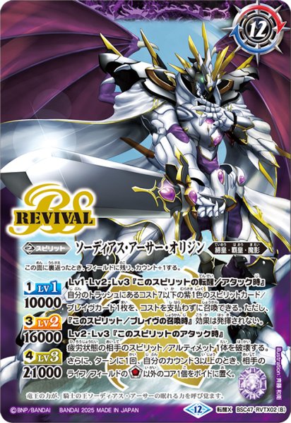 画像2: キャバルリースラッシュ/ソーディアス・アーサー・オリジン[BS_BSC47-RVTX02]【BSC47収録】 (2)