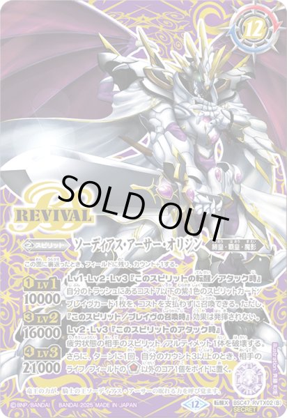 画像2: 【SECRET】キャバルリースラッシュ/ソーディアス・アーサー・オリジン[BS_BSC47-RVTX02]【BSC47収録】 (2)