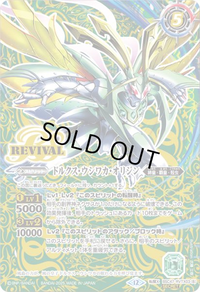 画像2: 【SECRET】風蟲円舞/ドルクス・ウシワカ・オリジン[BS_BSC47-RVTX03]【BSC47収録】 (2)