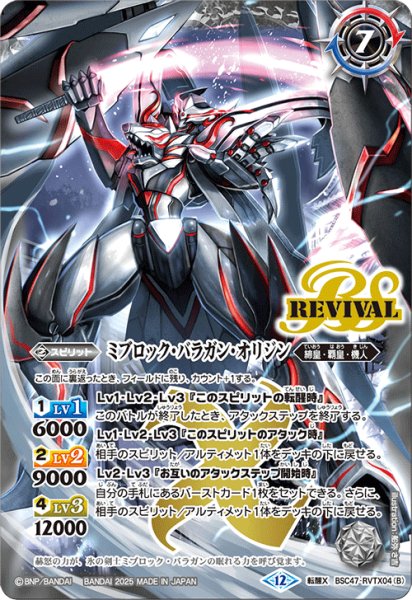 画像2: 氷刃血解/ミブロック・バラガン・オリジン[BS_BSC47-RVTX04]【BSC47収録】 (2)