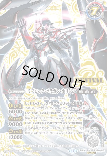 画像2: 【SECRET】氷刃血解/ミブロック・バラガン・オリジン[BS_BSC47-RVTX04]【BSC47収録】 (2)