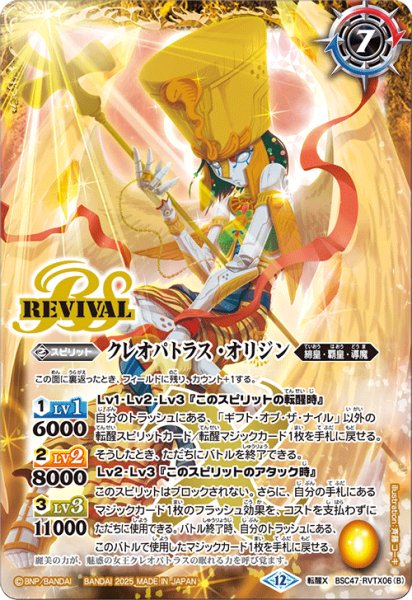 画像2: ギフト・オブ・ザ・ナイル/クレオパトラス・オリジン[BS_BSC47-RVTX06]【BSC47収録】 (2)