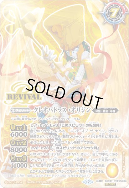 画像2: 【SECRET】ギフト・オブ・ザ・ナイル/クレオパトラス・オリジン[BS_BSC47-RVTX06]【BSC47収録】 (2)