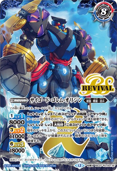 画像2: 轟覇天翔/サイゴード・ゴレム・オリジン[BS_BSC47-RVTX07]【BSC47収録】 (2)