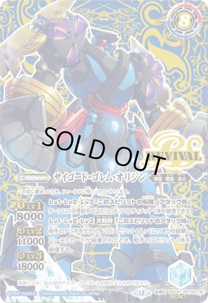 画像2: 【SECRET】轟覇天翔/サイゴード・ゴレム・オリジン[BS_BSC47-RVTX07]【BSC47収録】 (2)