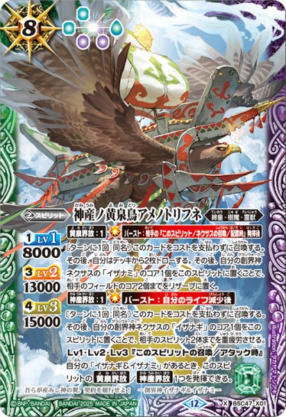 画像1: 神産ノ黄泉鳥アメノトリフネ[BS_BSC47-X01]【BSC47収録】 (1)