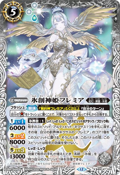 画像1: 氷創神姫フレミア[BS_BSC47-X02]【BSC47収録】 (1)