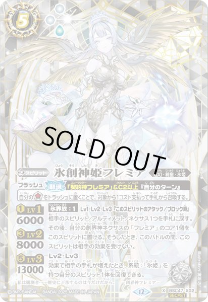 画像1: 【SECRET】氷創神姫フレミア[BS_BSC47-X02]【BSC47収録】 (1)