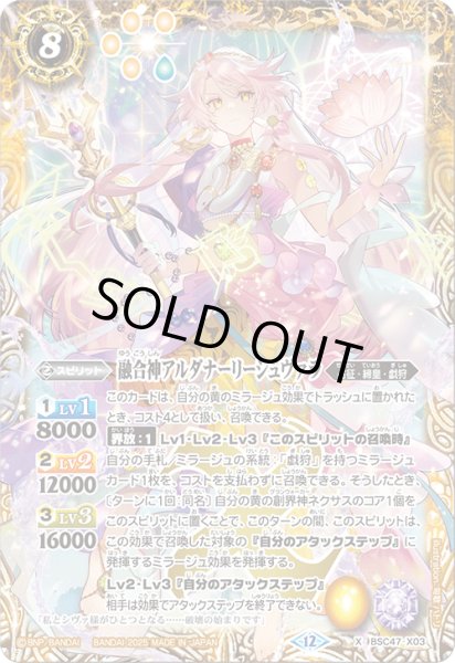 画像1: 融合神アルダナーリーシュヴァラ[BS_BSC47-X03]【BSC47収録】 (1)