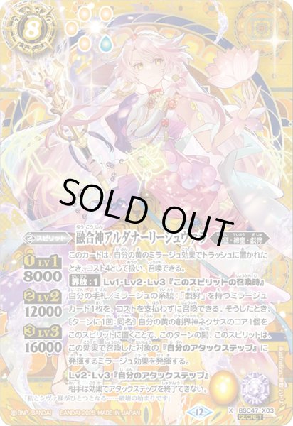 画像1: 【SECRET】融合神アルダナーリーシュヴァラ[BS_BSC47-X03]【BSC47収録】 (1)