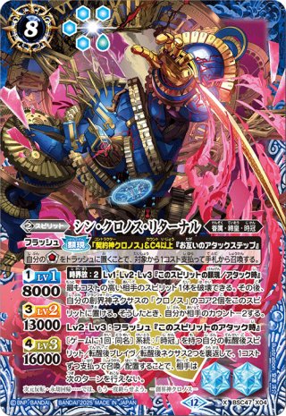 時冠戦士リバース・シン・クロノス[BS_BS75-CP06_X]【BS75収録