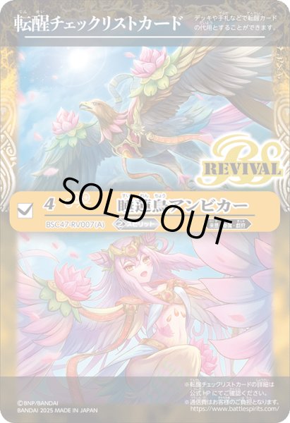 画像1: 【BOX購入特典】特製転醒チェックリストカード(睡蓮鳥アンビカー/水蓮女神アンビカー)[BS_BSC47_T09]【BSC47収録】 (1)