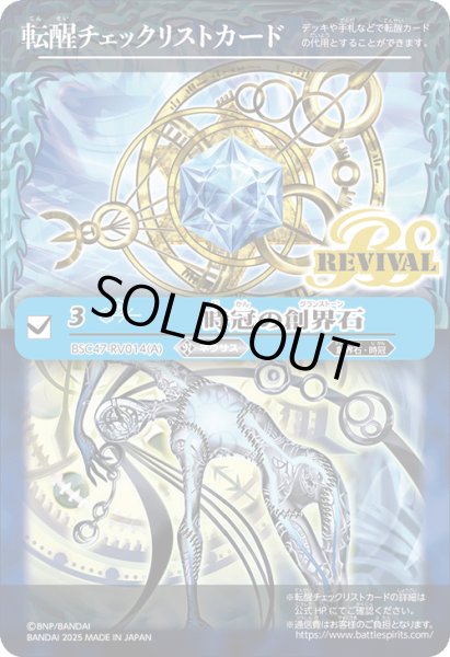 画像1: 【BOX購入特典】特製転醒チェックリストカード(時冠の創界石/時冠魔神)[BS_BSC47_T14]【BSC47収録】 (1)