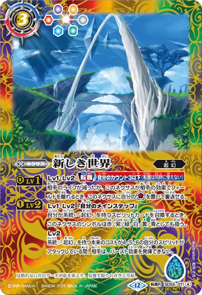 画像1: 【SECRET】新しき世界/風雅龍エレア・ラグーン[BS_SD55-011_TR]【BSC47収録】 (1)