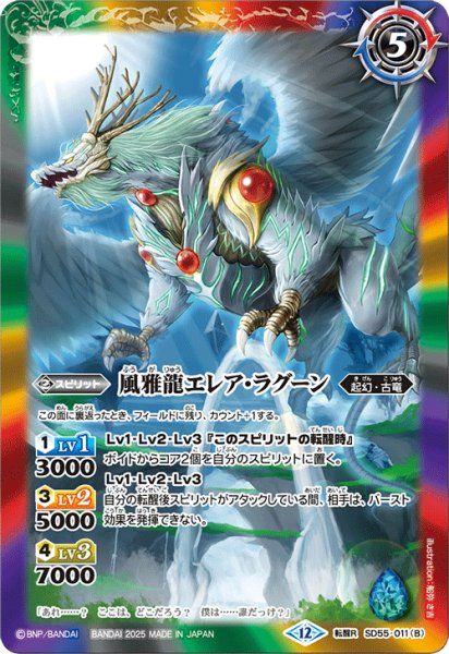 画像2: 新しき世界/風雅龍エレア・ラグーン[BS_SD55-011_TR]【BSC47収録】 (2)