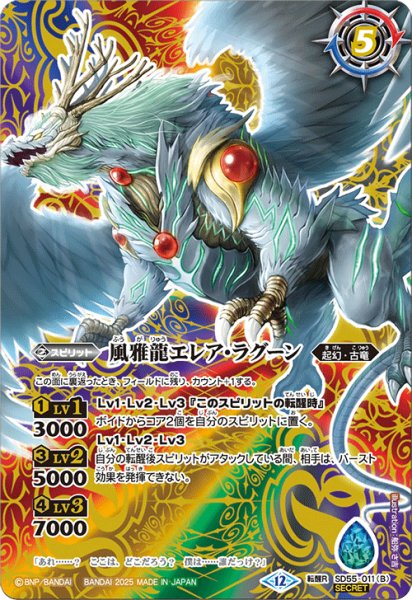 画像2: 【SECRET】新しき世界/風雅龍エレア・ラグーン[BS_SD55-011_TR]【BSC47収録】 (2)