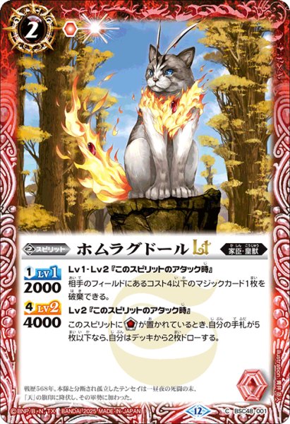 画像1: ホムラグドールLT[BS_BSC48-001_C]【BSC48収録】 (1)