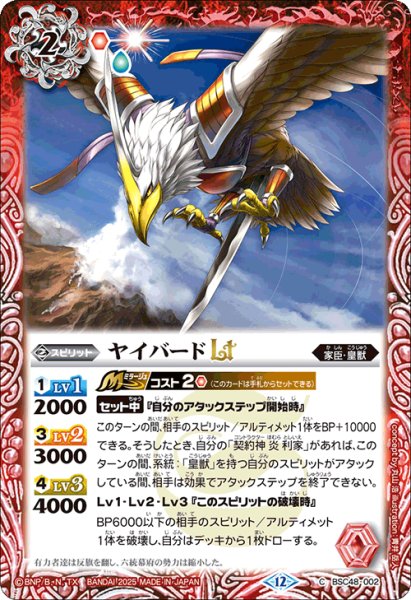 画像1: ヤイバードLT[BS_BSC48-002_C]【BSC48収録】 (1)