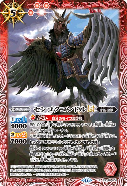 画像1: 【SECRET】センゴクコンドルLT[BS_BSC48-006_R]【BSC48収録】 (1)