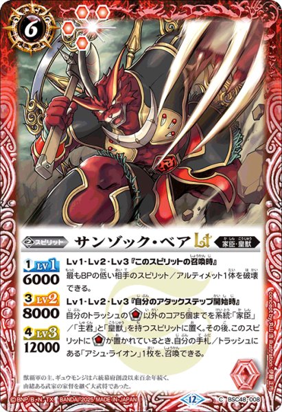 画像1: サンゾック・ベアLT[BS_BSC48-008_C]【BSC48収録】 (1)