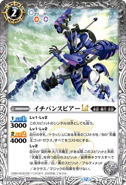 画像1: イチバンスピアーLT[BS_BSC48-016_C]【BSC48収録】 (1)