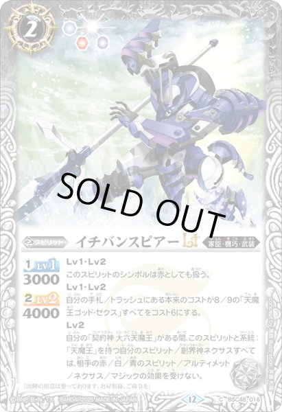 画像1: 【SECRET】イチバンスピアーLT[BS_BSC48-016_C]【BSC48収録】 (1)