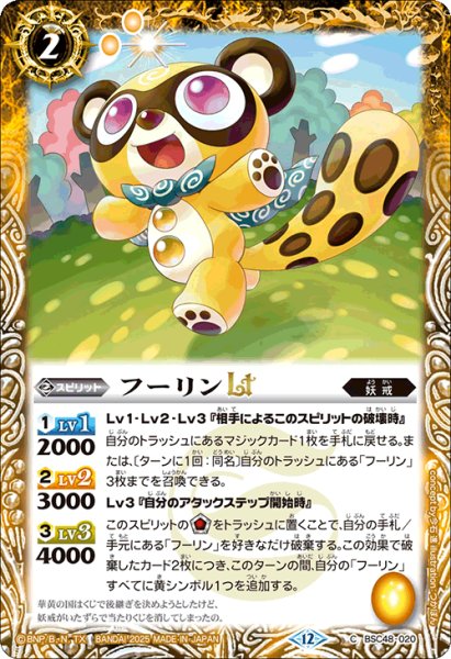 画像1: フーリンLT[BS_BSC48-020_C]【BSC48収録】 (1)