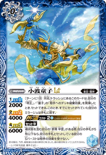 画像1: 小波童子LT[BS_BSC48-022_C]【BSC48収録】 (1)